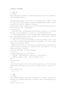 公文写作范文十三种文体格式