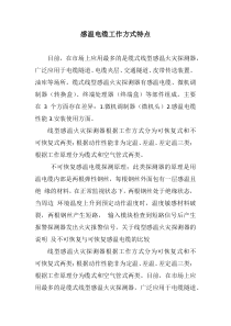 感温电缆工作方式特点