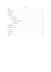利用Matlab分析运算放大器电路