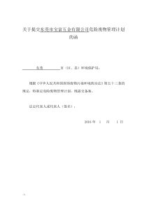 危险废物管理计划填写示例