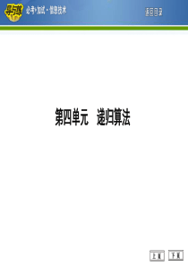 递归算法