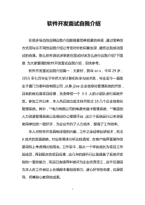 软件开发面试自我介绍