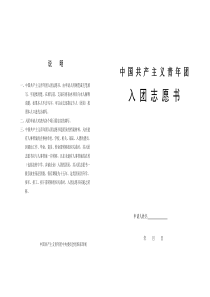 中国共产主义青年团入团志愿书(A3标准版)