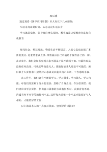 国学视频观后感