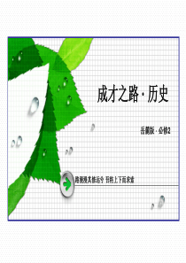 第19课上课使用中国社会主义建设发展道路的探索
