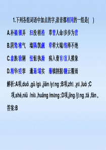 2011高考语文 识记现代汉语普通话常用字的字音(3)复习练习课件