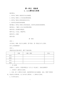 2018山东教育出版社五四学制三年级上册《品德与社会》教案