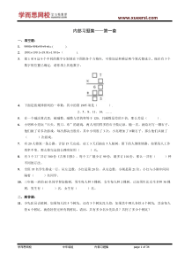 【数学】学而思网校内部奥数习题集.中年级