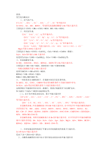 化学必备之―――离子共存问题