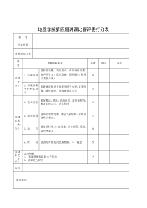 讲课比赛打分表