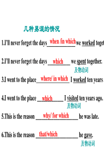 定语从句习题集