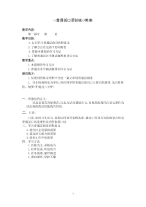 普通话口语训练教案分析