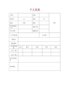 转学简历