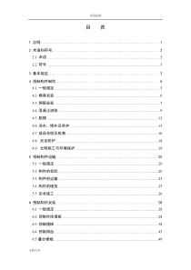装配式混凝土构件操作规程