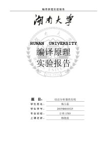 语法分析程序
