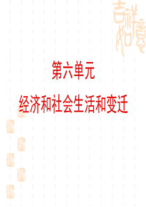第20课中国近代民族工业的发展5