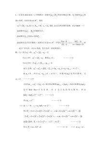高三,数学,大题专项训练 数列解答题