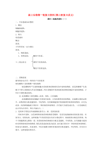 高三生物第一轮复习资料(第三册复习讲义)人教版