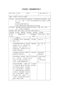 《可能性》微格课教学设计