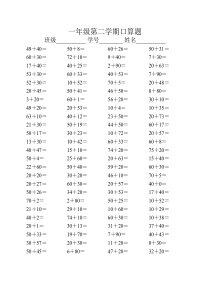 一年级第二学期100以内口算题综合练习