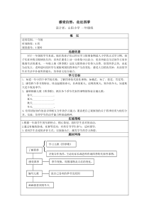 一年级语文《四季》综合实践活动方案