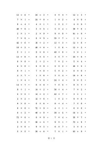 二年级10以内乘除(乘法口诀)8000题