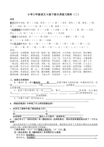 小学三年级语文S版下册分类复习资料