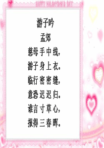 小学三年级语文下册第五单元《妈妈的账单》PPT课件