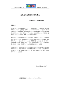 29雅思写作高分之路-怎样更好地利用剑桥雅思范文