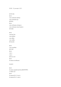 常用的一些javascript小技巧