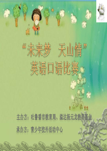 英语口语大赛课件(初中组)