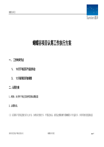 蝴蝶谷VIP认筹方案1008