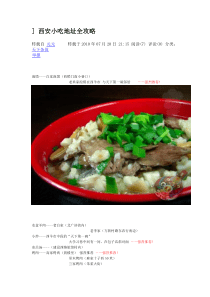 西安小吃地址攻略