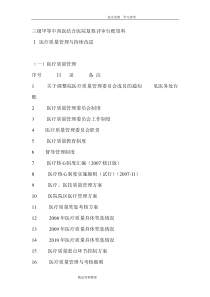 三级甲等中西医结合医院复核评审台账资料全