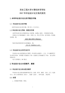 西安工程大学毕业设计论文格式--计算机