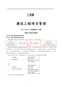 一级建造师项目管理一本通(无水印版)