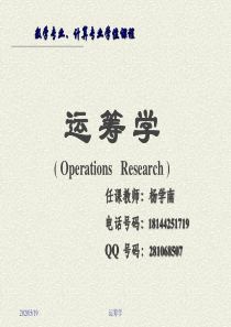 运筹学课件--运筹学完整课件(1-8章)