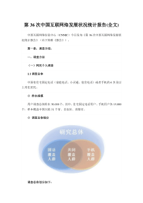 第36次中国互联网络发展状况统计报告(全文)