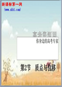 2.2质点与位移课件2(鲁科版必修1)