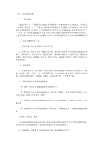 庆六一活动策划方案