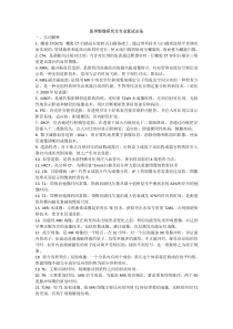 医学影像研究生复试必备