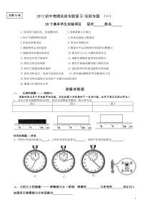佛山中考20个物理实验专题复习