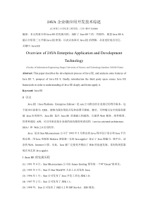JAVA企业级应用开发技术综述