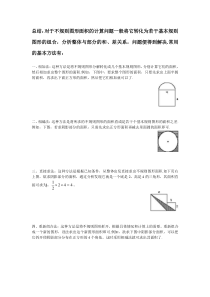 求阴影部分面积的几种常用方法