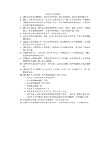 油库安全管理制度