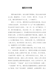 德阳市市情