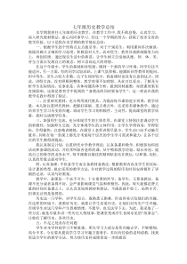 七年级下册历史教学总结