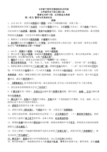 七年级下册历史知识点归纳