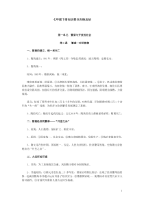 七年级下册历史知识要点归纳总结(最好)