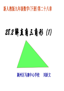 九年级数学解直角三角形